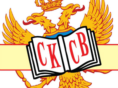 Održano „Veče crnogorske kulture“ u Beogradu Održano „Veče crnogorske kulture“ u Beogradu