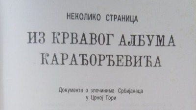 "Amfilohije i njegove 'znamenitosti'" "Amfilohije i njegove 'znamenitosti'"