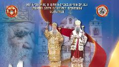 Патријарх долази у октобру, освештаће темеље Православне гимназије